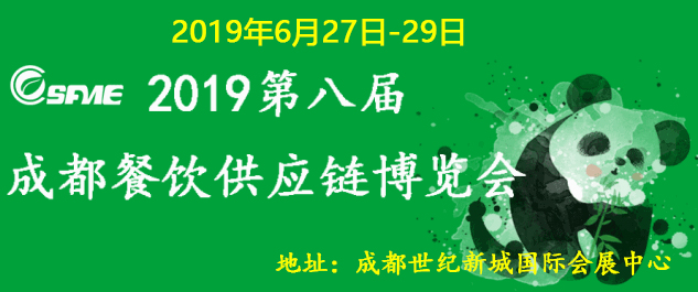 平博pinnacle兄弟参站第八届成都餐饮供应链博览会-展会现场